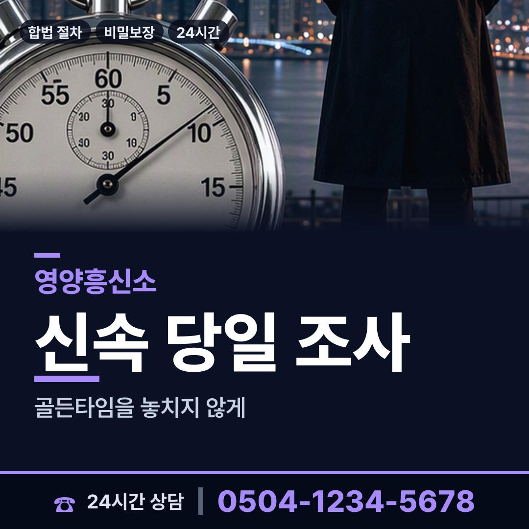 영양 일월면 예비배우자조사 상담 안내
