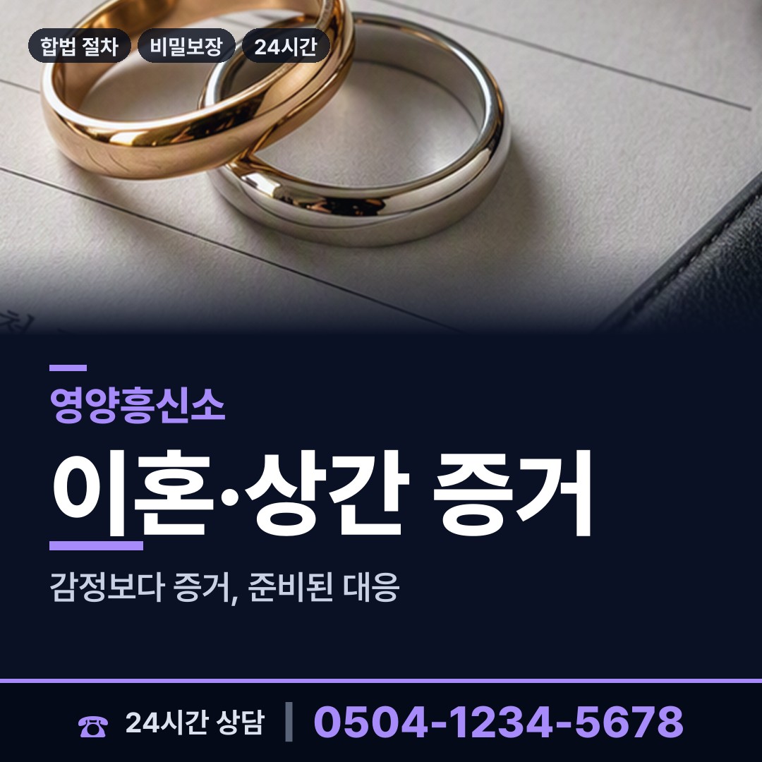 영양 일월면 채권추심조사 상담 안내