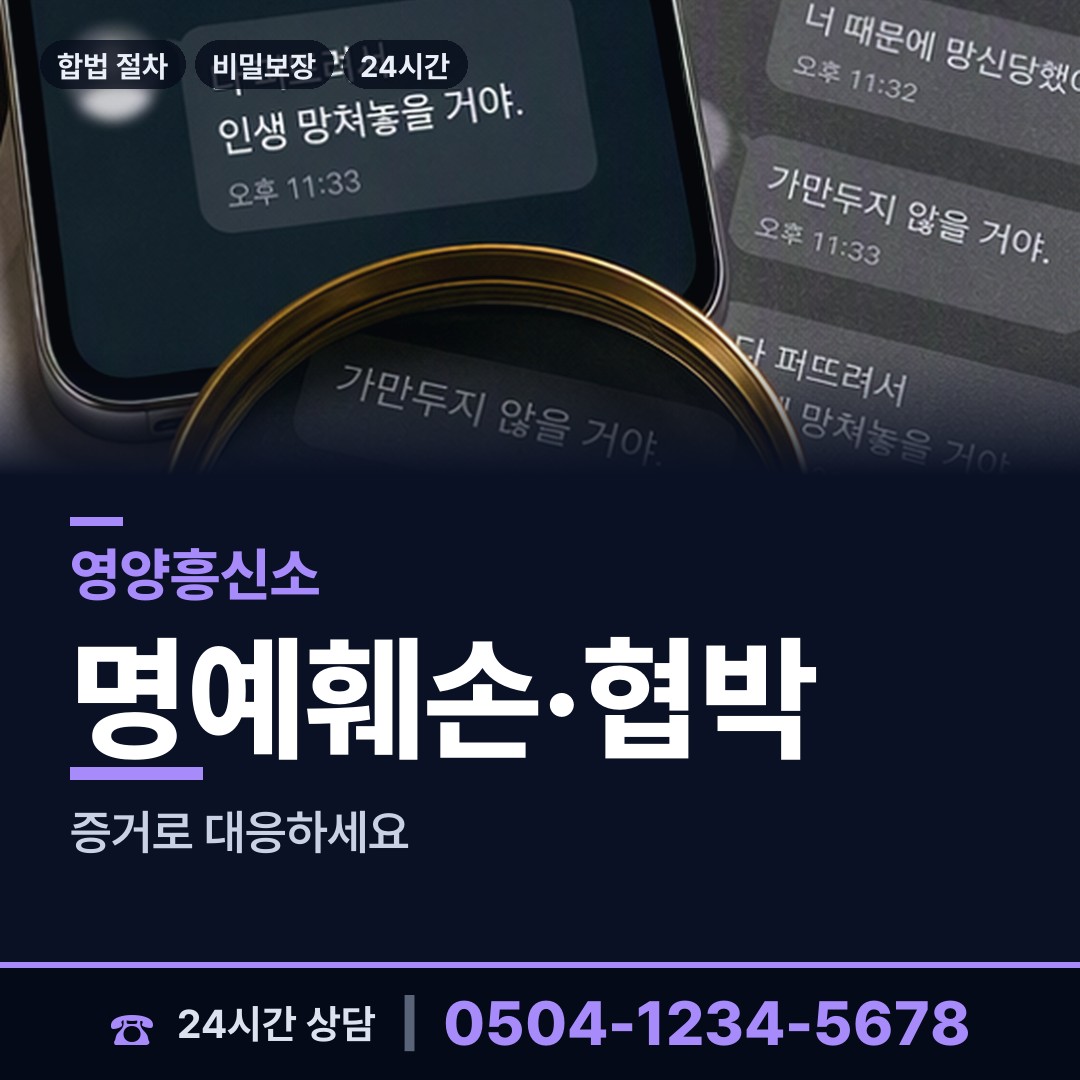 영양 일월면 불륜현장 상담 안내