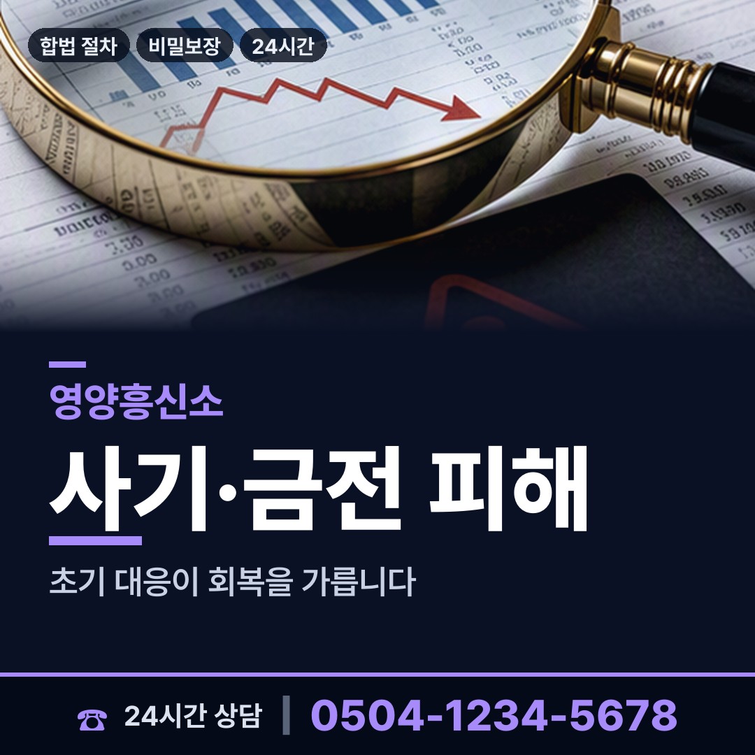 영양 일월면 채무자추적 상담 안내