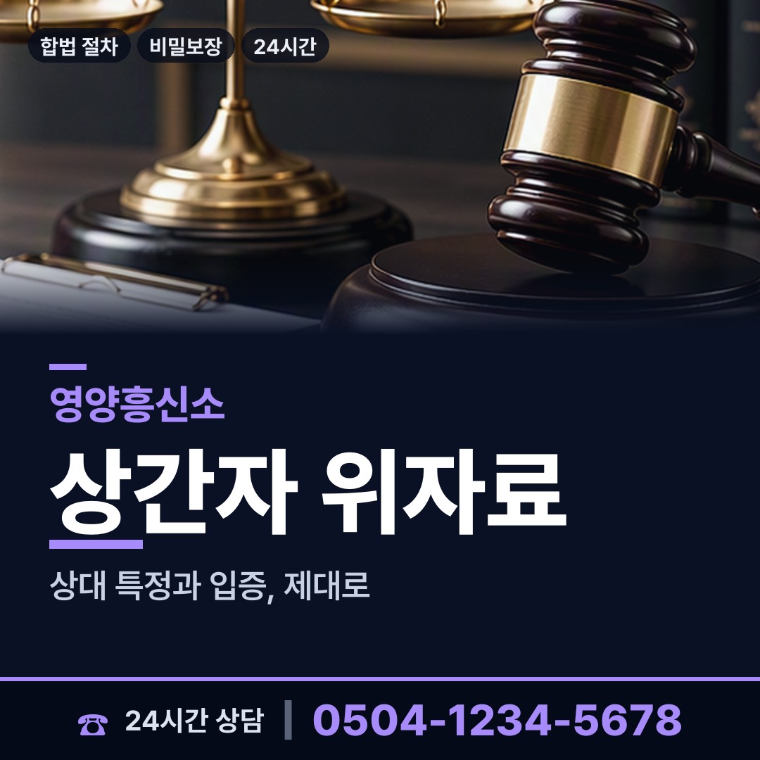 영양 일월면 유책배우자 상담 안내