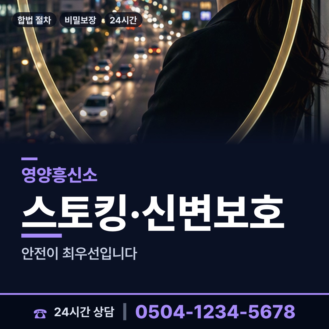 영양 일월면 신상조사 상담 안내