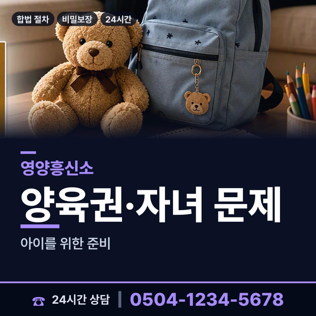 영양 일월면 양육권증거 상담 안내